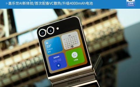 三星第六代折叠屏手机 三星Galaxy Z Flip6评测