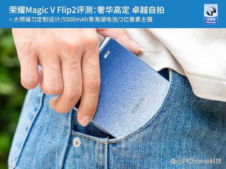 2025年小折叠屏的全能战士! 荣耀Magic V Flip2手机性能全面测评