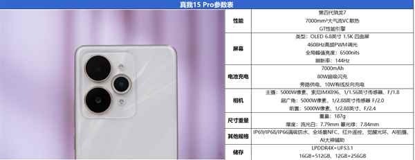 187克+7000mAh大电池+1.5K屏+15小时续航! 真我15 Pro手机首发评测