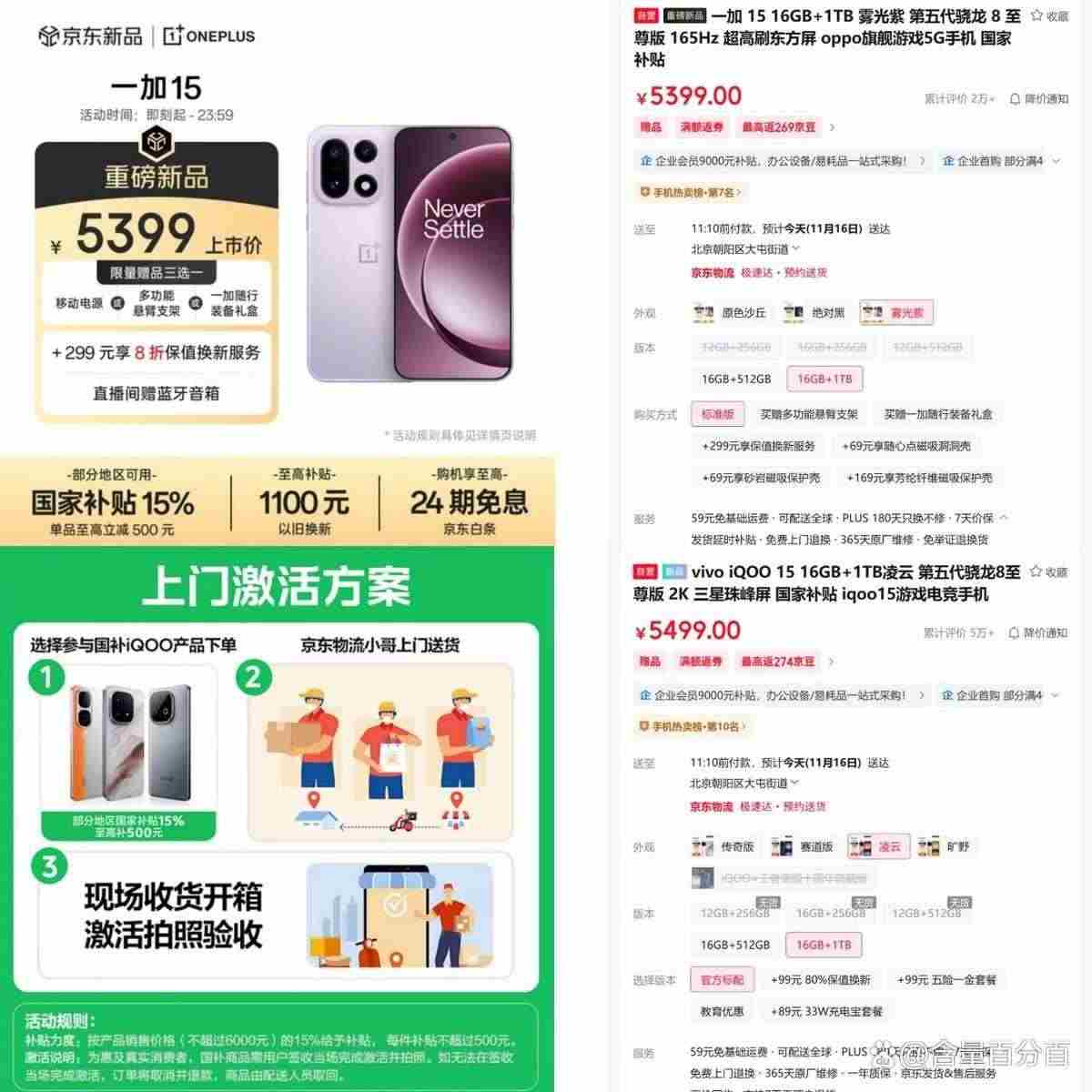价格相差仅100元的一加15和iQOO 15怎么选? 一加15与iQOO15对比评测
