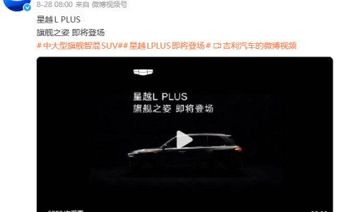 即将登场！星越 L PLUS，大车身五座 SUV 到底值不值得等