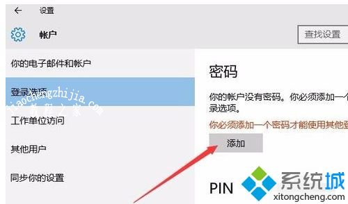 win10锁屏密码怎么设置_win10设置锁屏密码的方法
