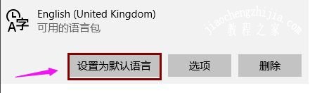 中文版win10怎么变成英文版系统｜Win10中文版系统转换英文版的方法
