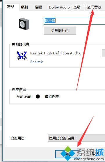 电脑玩游戏如何打开耳机的杜比音效 电脑玩游戏如何打开耳机的杜比音效