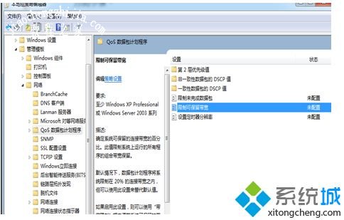 win7下载速度慢怎么办_win7如何提高下载速度的方法介绍