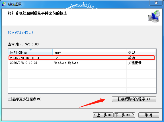 电脑如何进入系统还原 Win7开机进入系统还原方法教程
