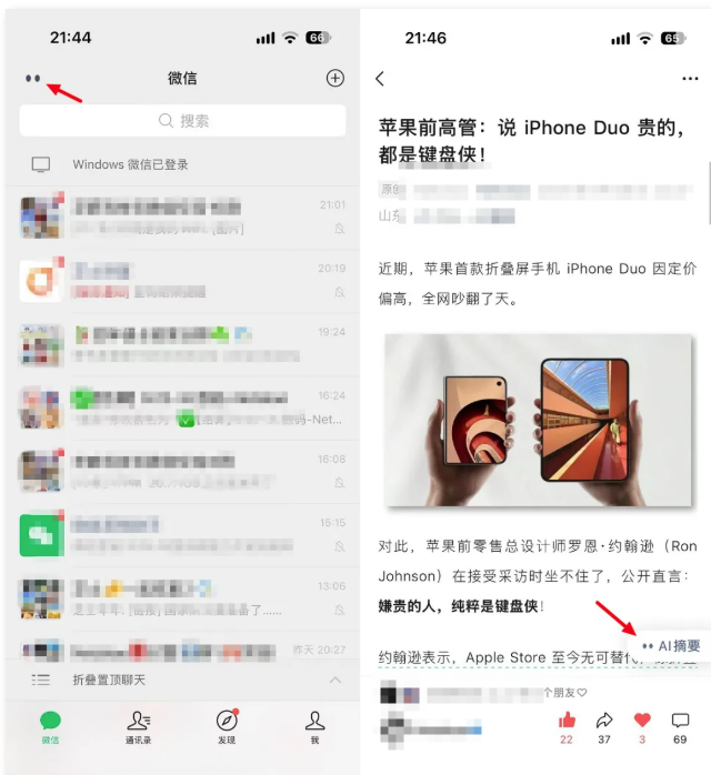 iOS 微信突然大更新,微信这次终于懂用户了?