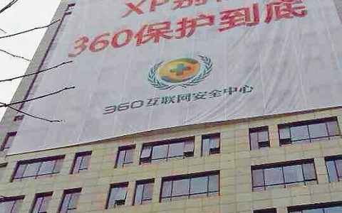 XP用户福音：360帮你解决XP系统停止更新服务问题