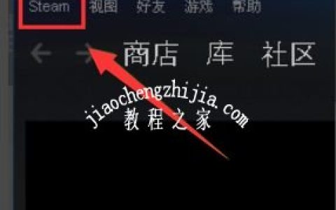win10系统在steam玩游戏出现错误代码-101怎么办[多图]