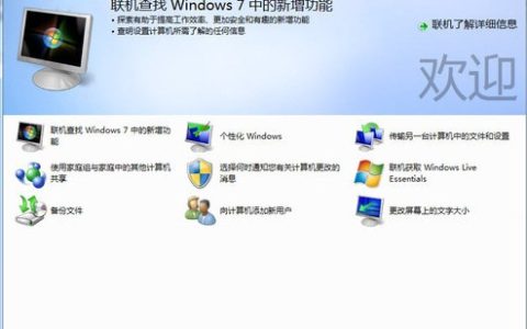 新手进阶Win7系统操作使用手册