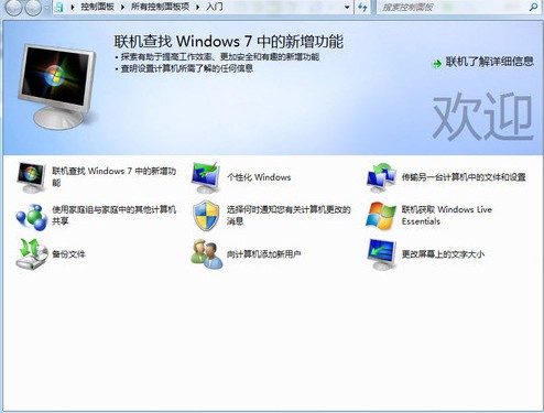 Win7系统操作使用手册