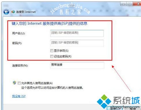 win7怎么安装宽带连接_win7电脑建立宽带连接的方法