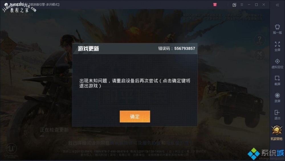win7系统下腾讯手游助手和平精英进不去怎么办 win7系统下腾讯手游助手和平精英进不去怎么办