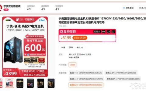 双11高性价比之选 宁美骁魂游戏电脑畅玩主流3A大作