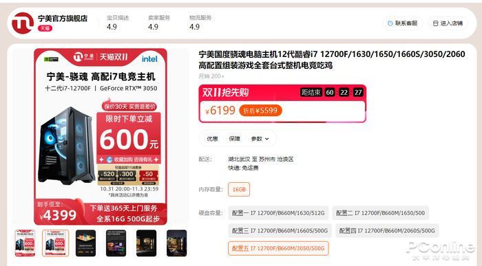 双11高性价比之选 宁美骁魂游戏电脑畅玩主流3A大作