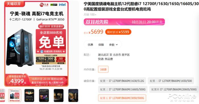 追求极致性价比 4000+起售的宁美骁魂游戏电脑值不值得买