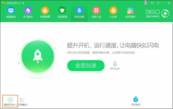 电脑运行速度优化7