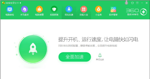 电脑运行速度优化4