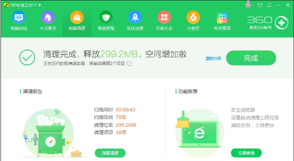 电脑运行速度优化6