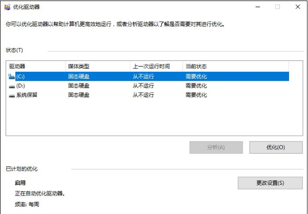 电脑运行速度优化5