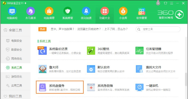 电脑运行速度优化3