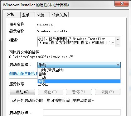 禁用Windows Installer
