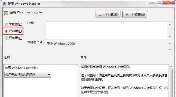 禁用Windows Installer