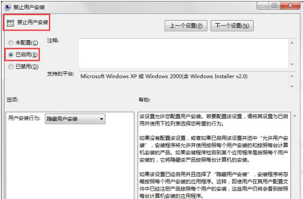 禁用Windows Installer