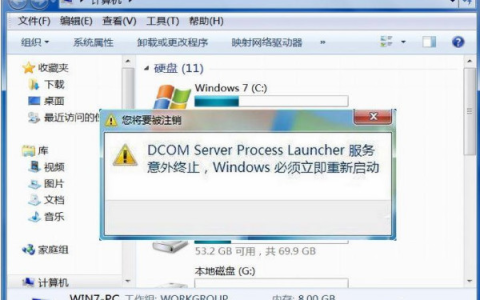 如何解决win7系统提示的dcom server process launcher服务意外终止问题