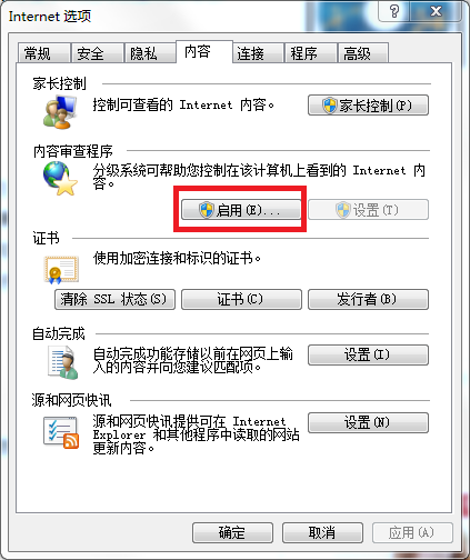 IE浏览器分级审查设置