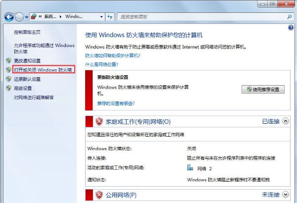 局域网无法访问4
