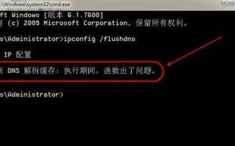 win7系统无法刷新dns解析缓存解决方法详解