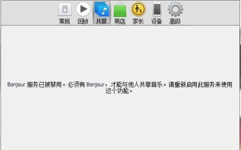 win7系统bonjour服务被禁用怎么办 2026年解决方法