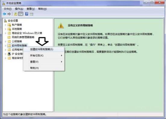 创建软件限制策略
