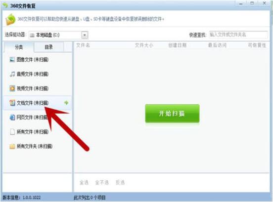 文档恢复选项