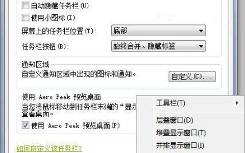 win7怎么打开任务栏缩略图预览功能 操作步骤详解