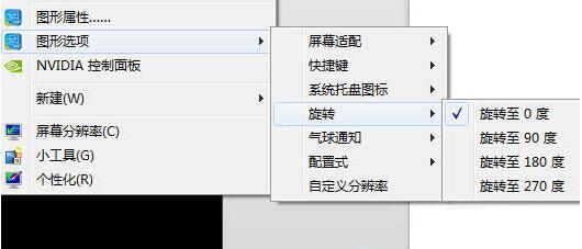 电脑屏幕旋转设置