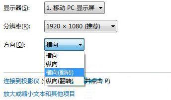 电脑屏幕旋转设置