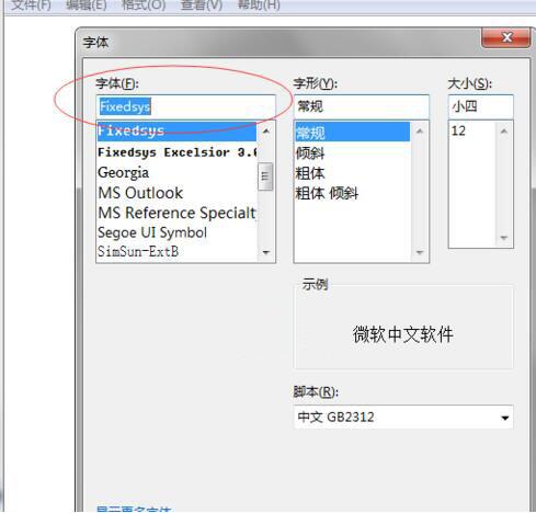 记事本字体设置