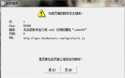 Win7电脑提示是否停止运行此脚本 解决方法 注册表修复