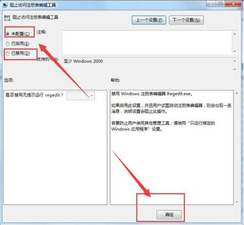 注册表被管理员限制