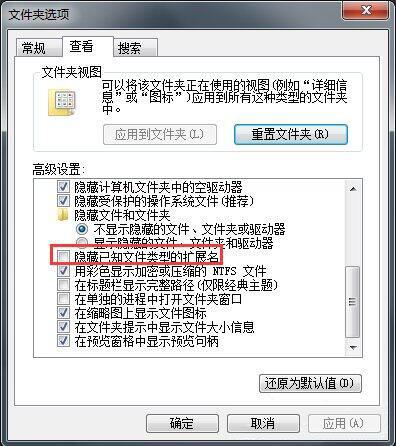文件扩展名修改