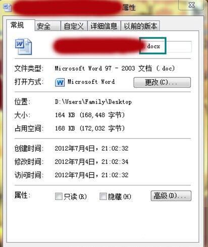 文件扩展名修改
