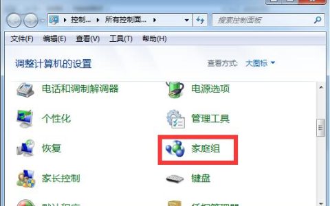 Win7如何设置网上邻居访问权限？详细教程