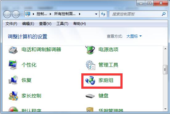 Win7如何设置网上邻居访问权限？详细教程