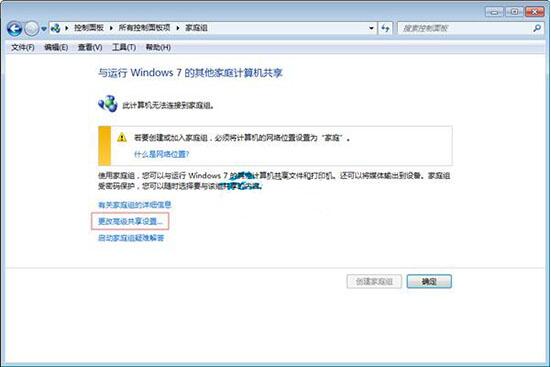 Win7如何设置网上邻居访问权限？详细教程