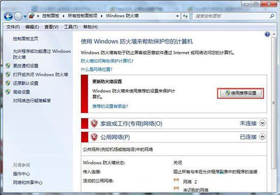 win7安装错误0x800706d9
