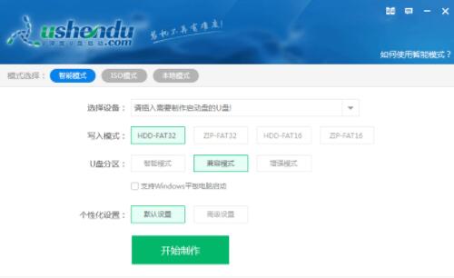 U深度U盘启动盘制作指南