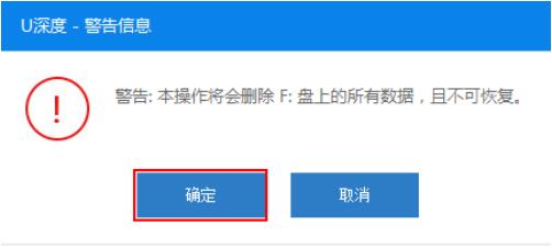 U深度U盘启动盘制作指南