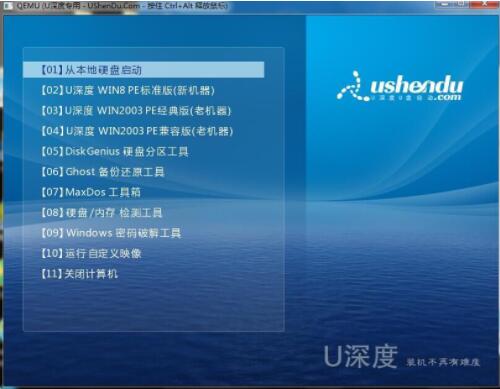 U深度U盘启动盘制作指南
